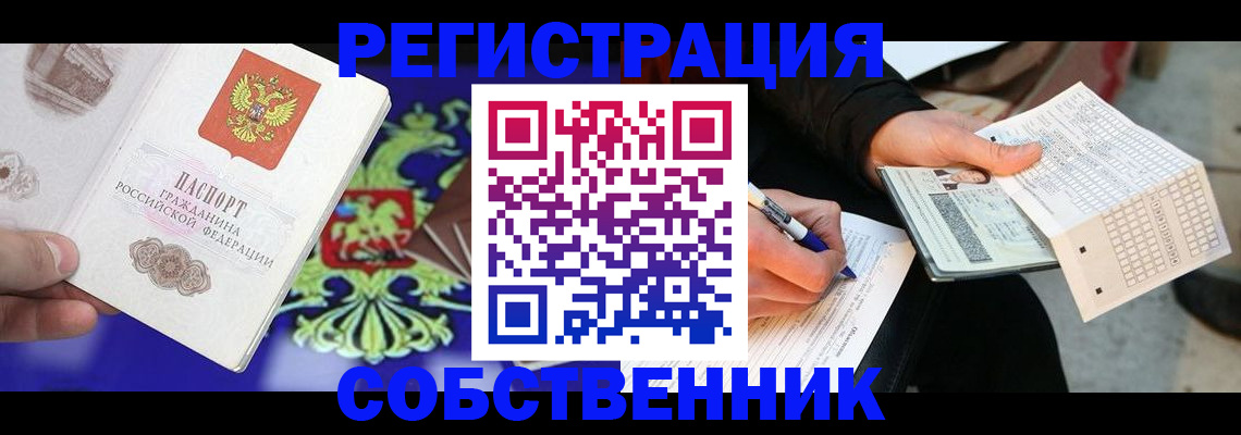 временная регистрация в квартире в Котово